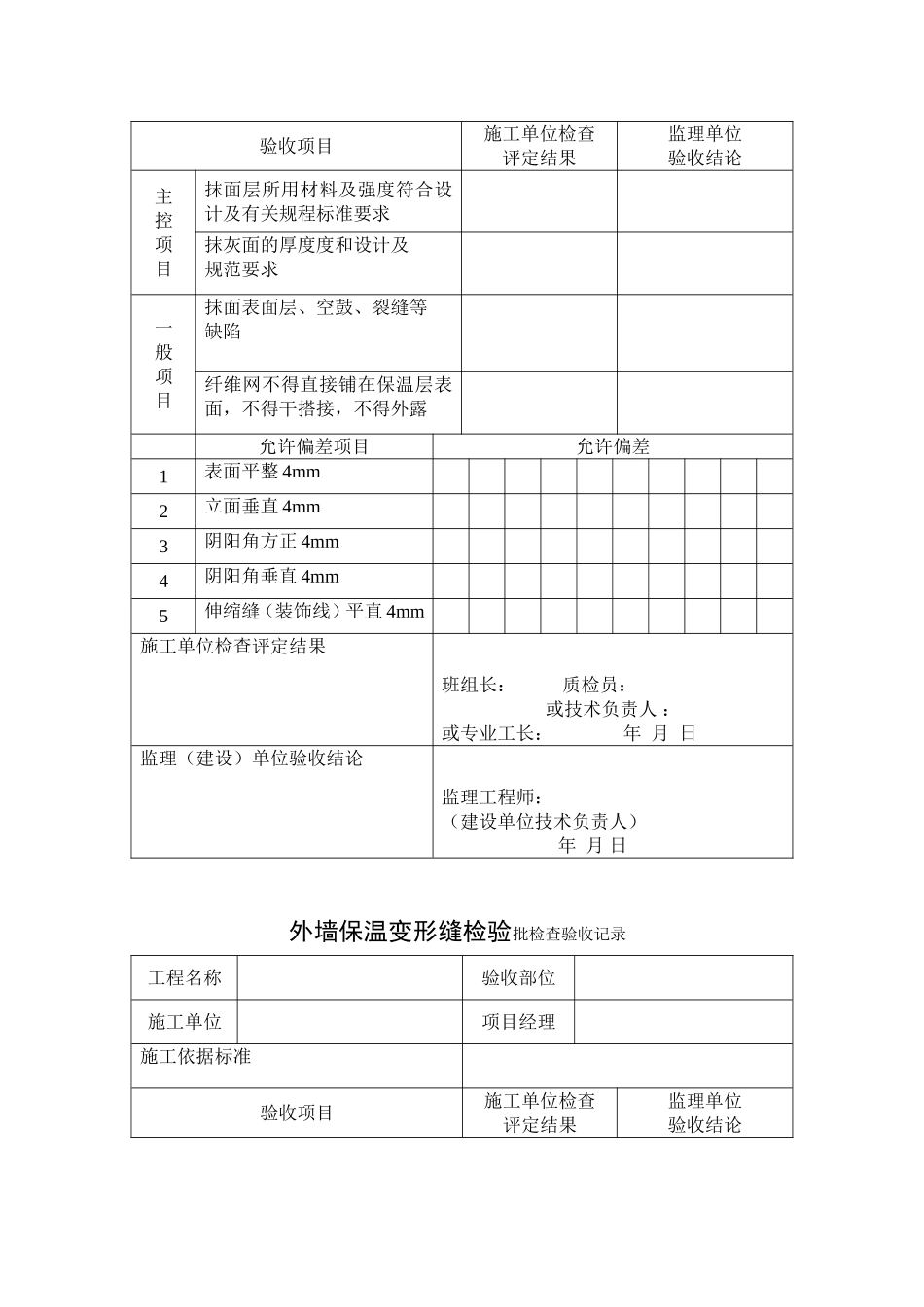 外墙保温基层处理检验批检查验收记录_第3页