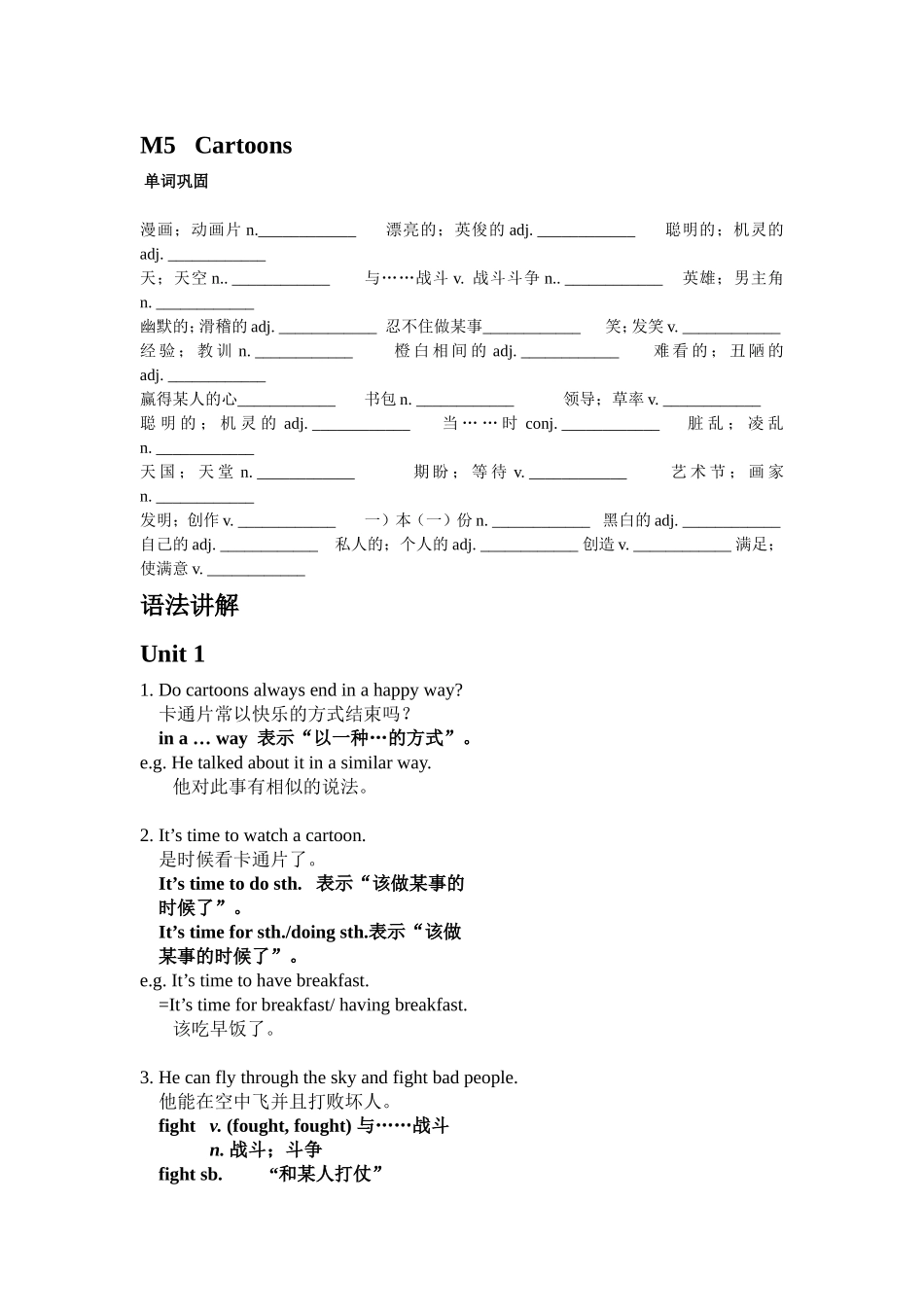 外研版英语八年级下册M5---Cartoons_第1页