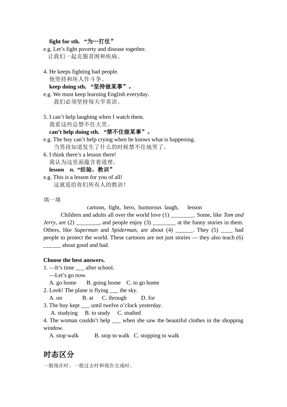 外研版英语八年级下册M5---Cartoons_第2页