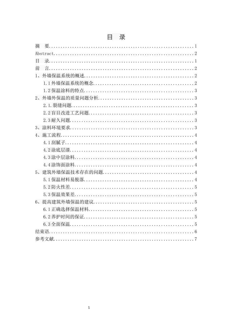 外墙保温及涂料工程施工工艺_第3页