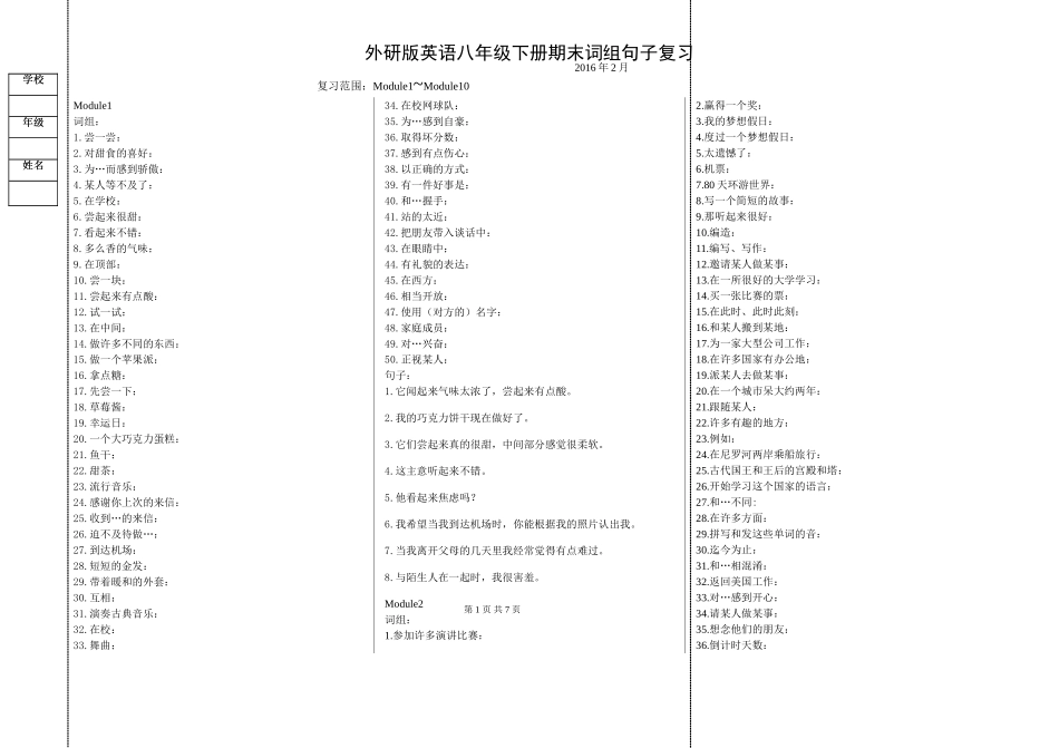 外研版英语八年级下册期末词组句子复习_第1页