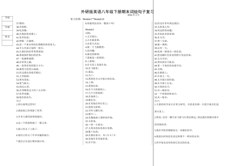 外研版英语八年级下册期末词组句子复习_第2页