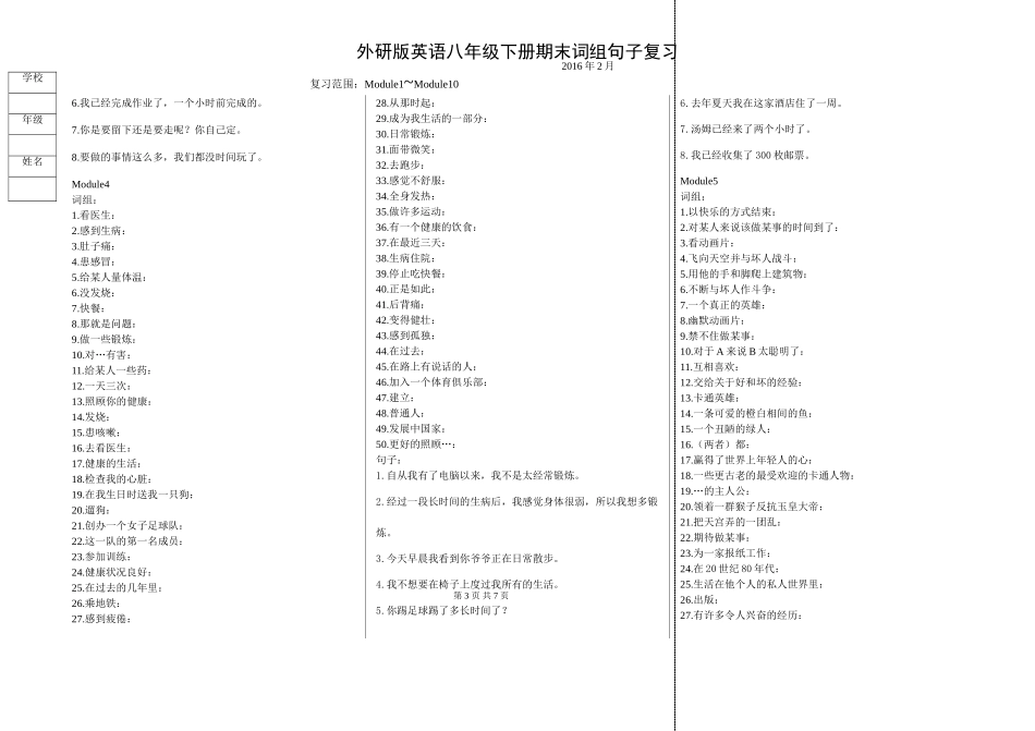 外研版英语八年级下册期末词组句子复习_第3页