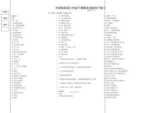 外研版英语八年级下册期末词组句子复习