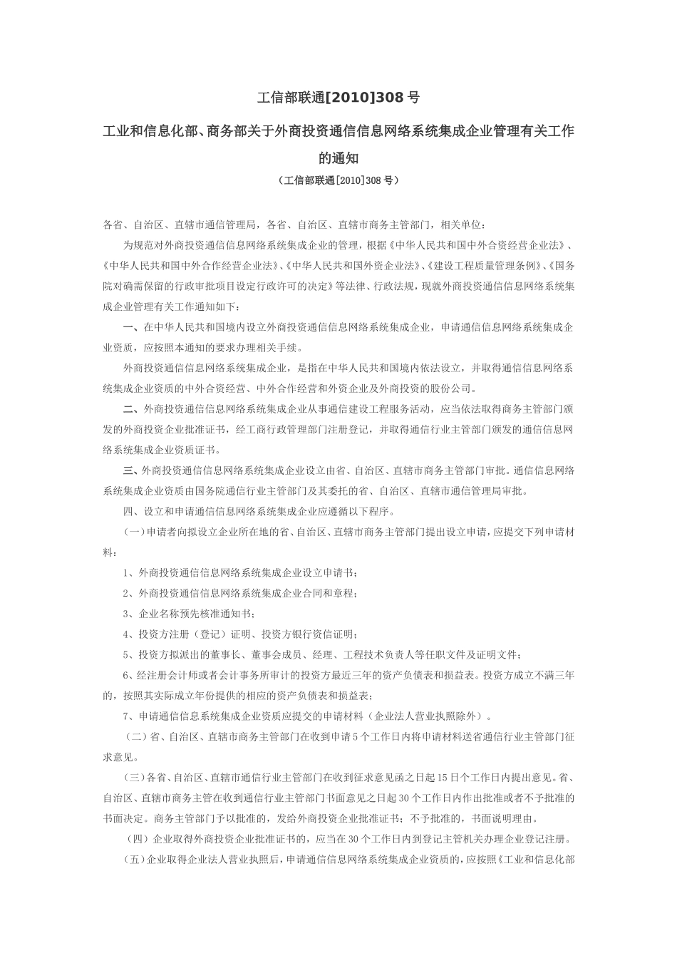 外商投资规定_第1页