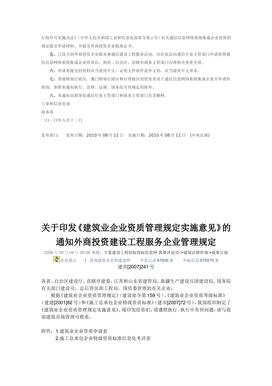 外商投资规定_第2页