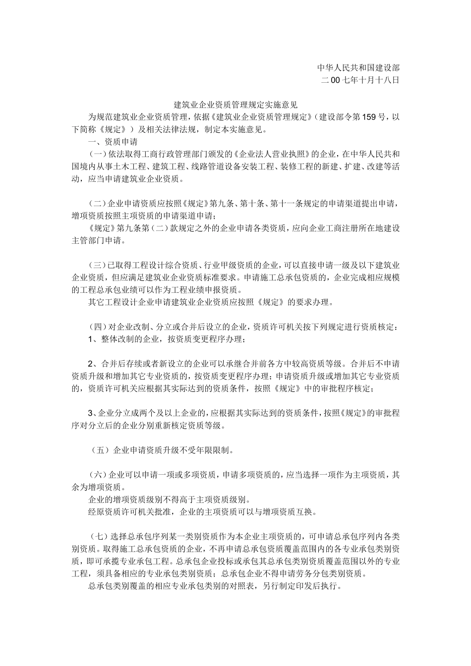 外商投资规定_第3页