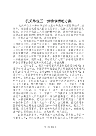 2024年机关单位五一劳动节活动方案