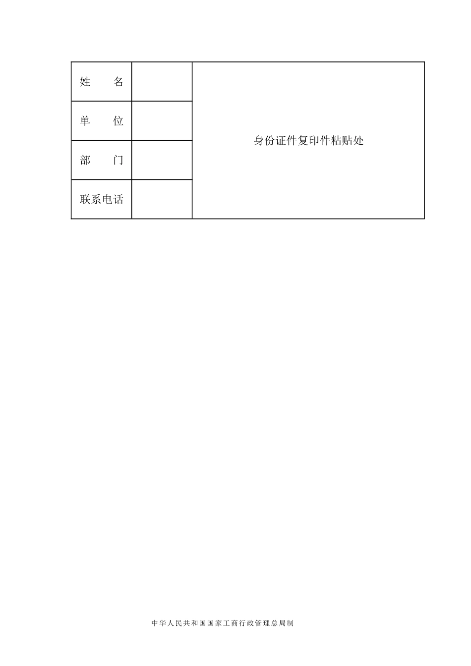 外商投资合伙企业变更(备案)登记_第2页