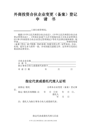 外商投资合伙企业变更(备案)登记