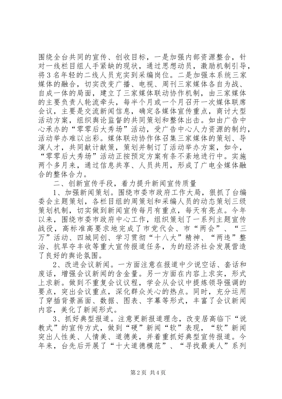 2024年广播电视台质量创新工作汇报_第2页