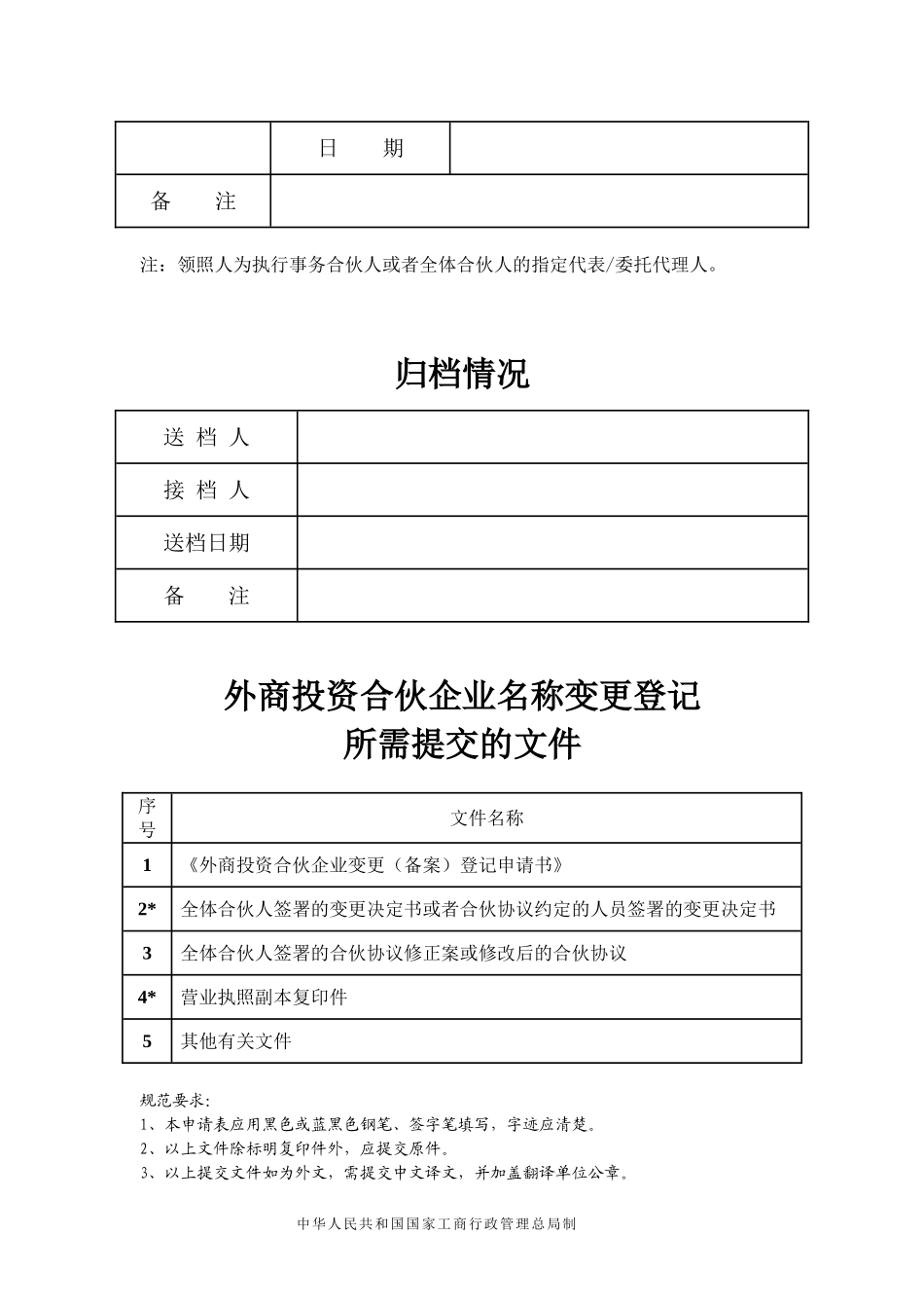 外商投资合伙企业变更(备案)登记申请书_第3页