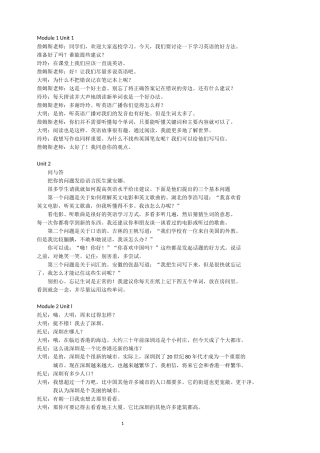 外研版英语八上课文翻译