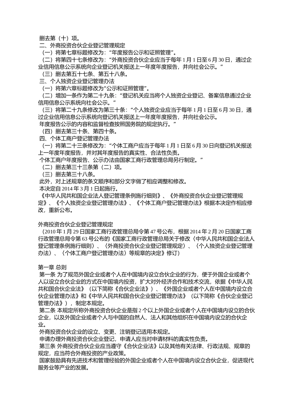 外商投资合伙企业登记管理规定(2014修订)_第2页