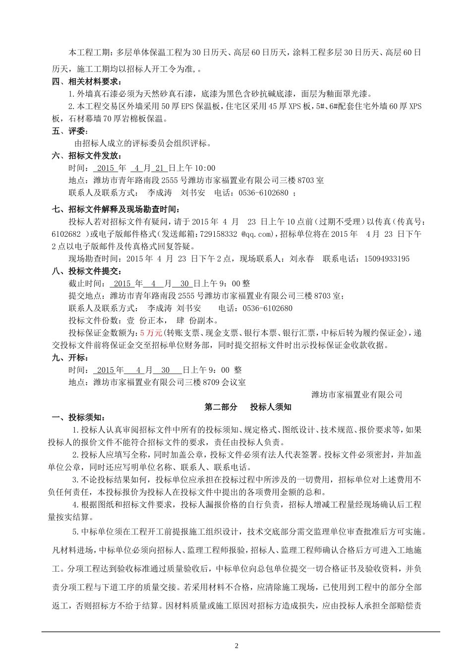 外墙保温及涂料招标文件_第3页