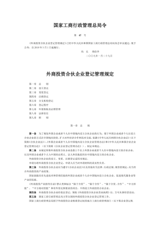 外商投资合伙企业登记管理规定