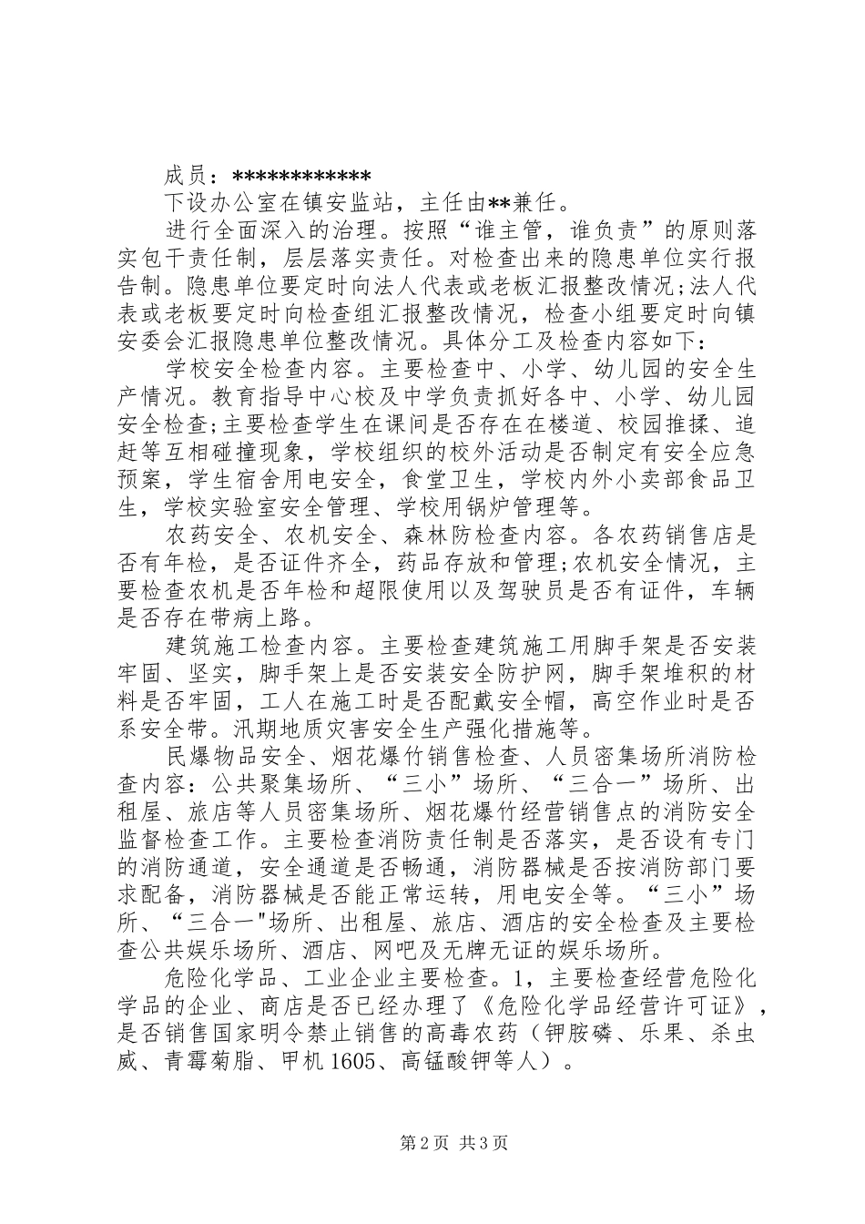 2024年国庆节期间安全生产实施方案_第2页