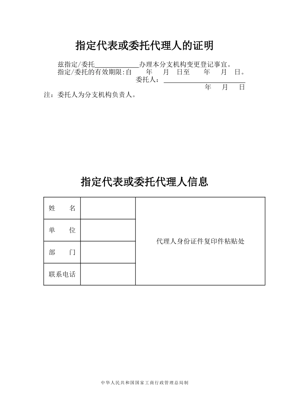 外商投资合伙企业分支机构变更登记申请书_第2页