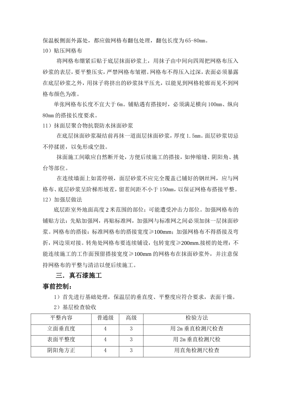 外墙保温及外墙真石漆控制要点_第3页
