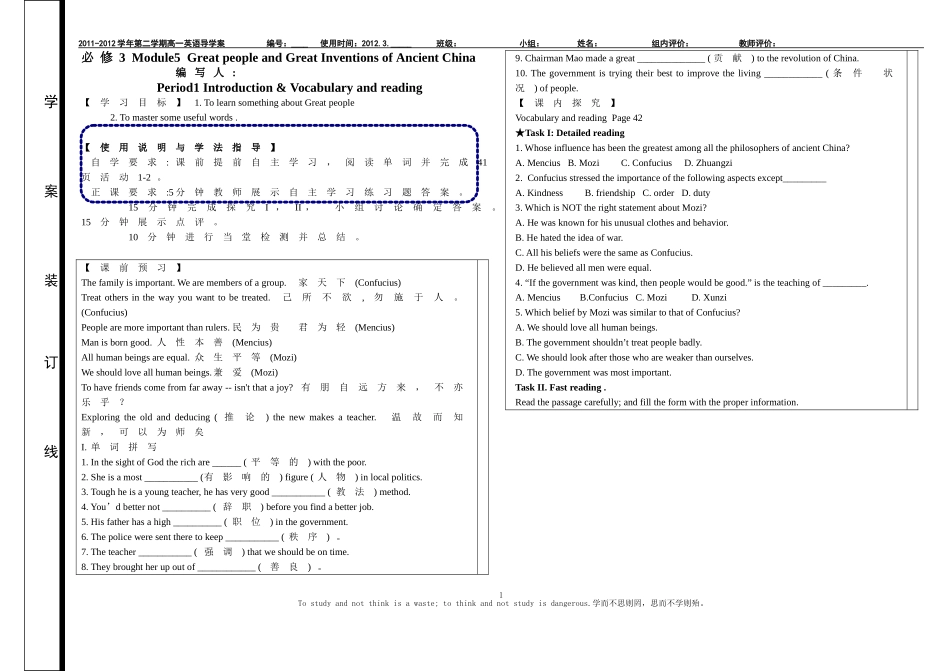 外研版英语必修三第5模块学案_第1页