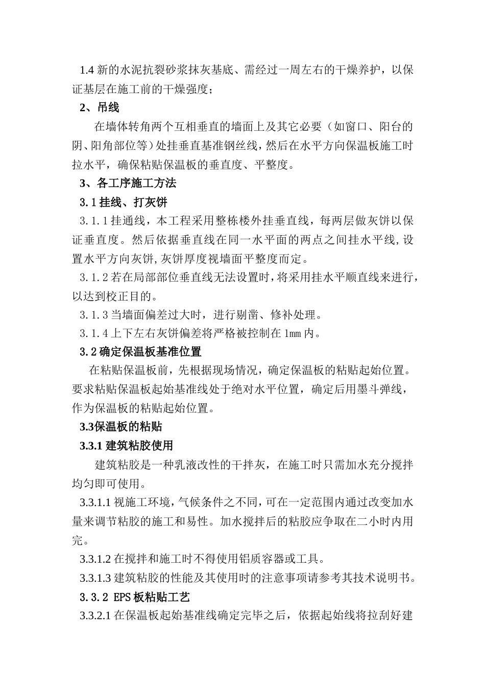 外墙保温及真石漆施工方案_第3页