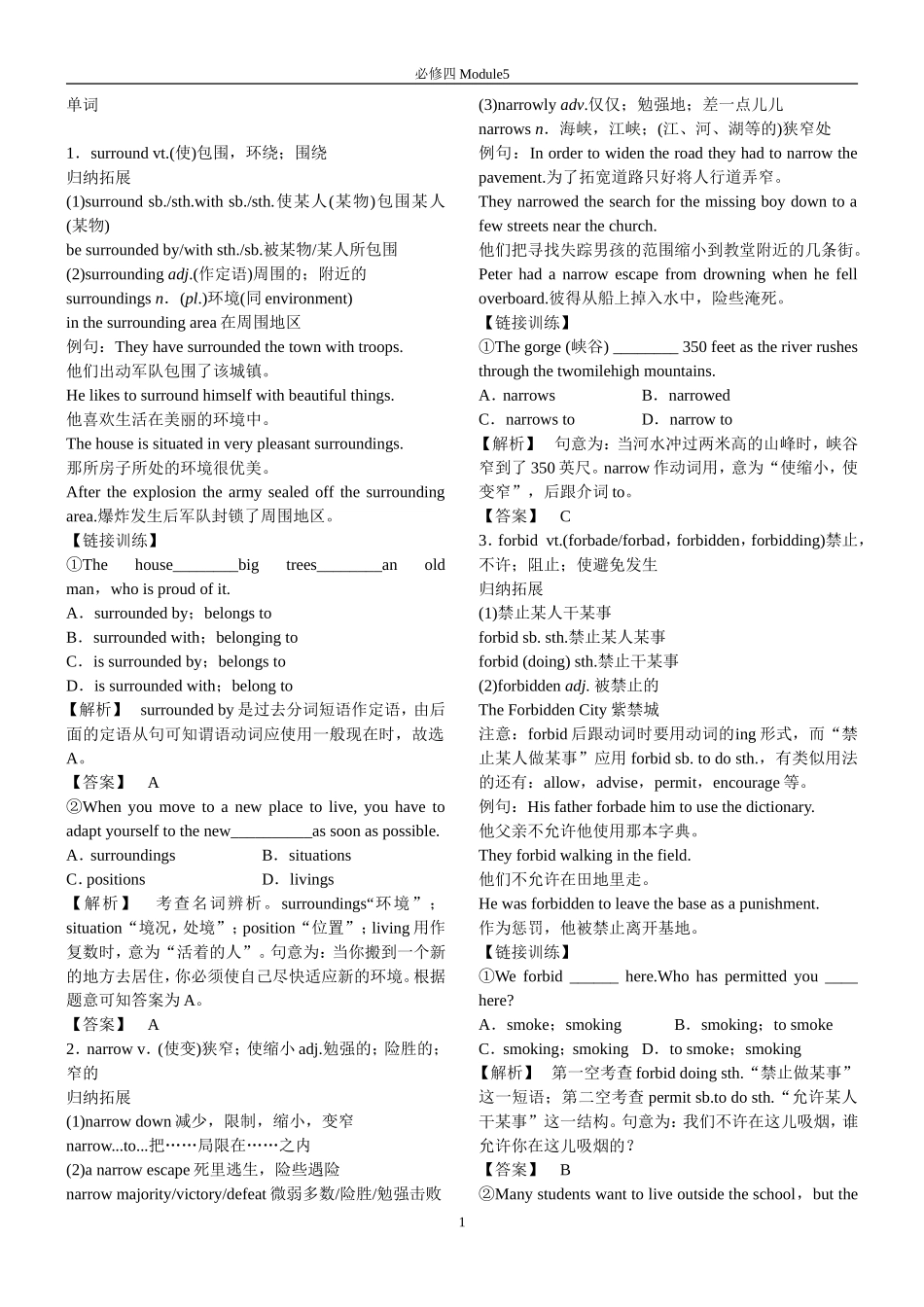 外研版英语必修四Module5_第1页