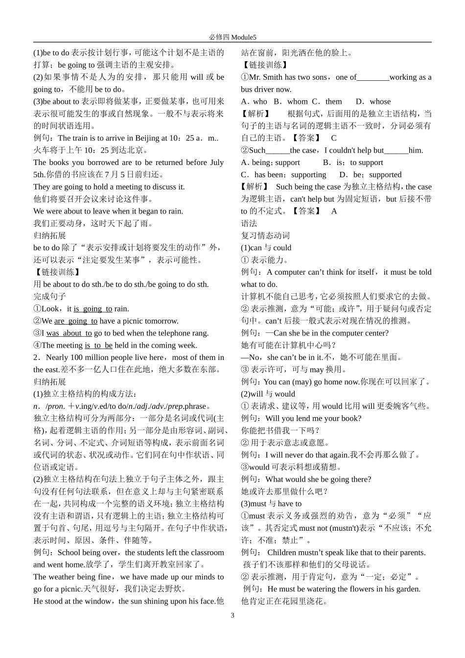 外研版英语必修四Module5_第3页