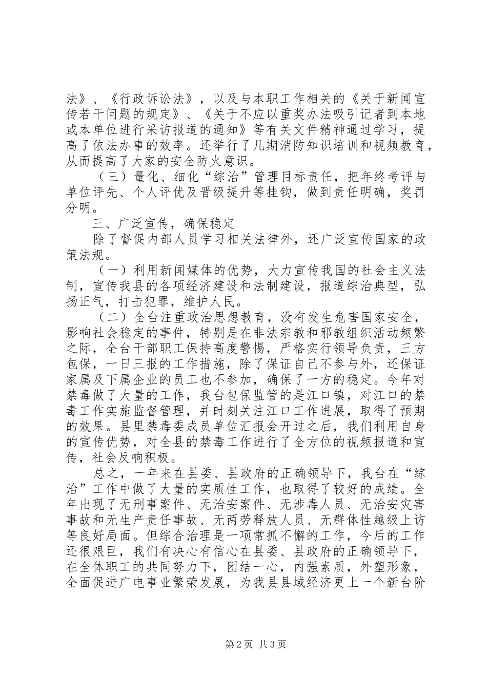 2024年广播电视台综治工作总结_第2页