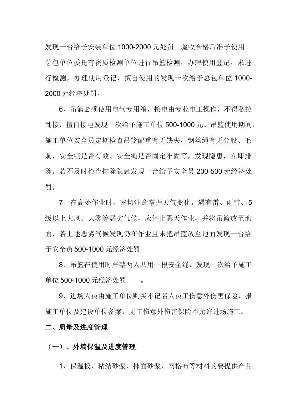 外墙保温及真石漆现场管理办法_第2页