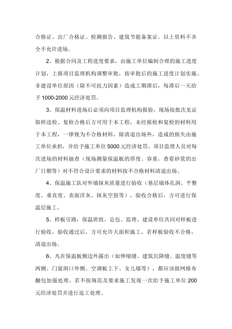 外墙保温及真石漆现场管理办法_第3页