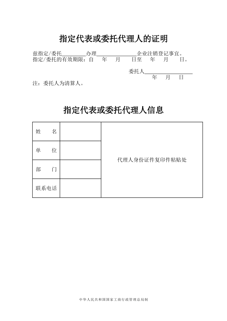 外商投资合伙企业注销登记_第2页