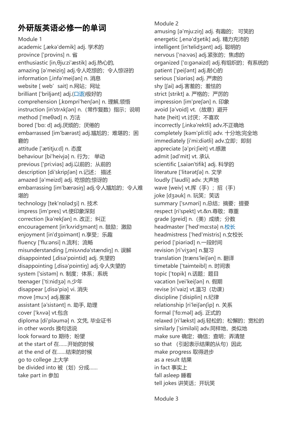 外研版英语必修一单词表_第1页