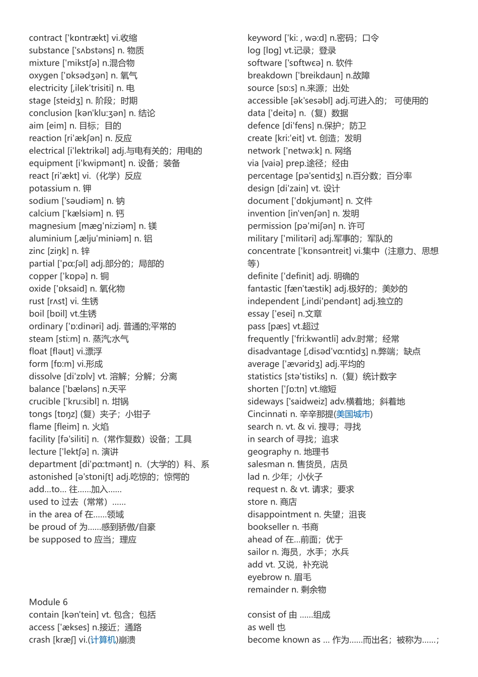 外研版英语必修一单词表_第3页