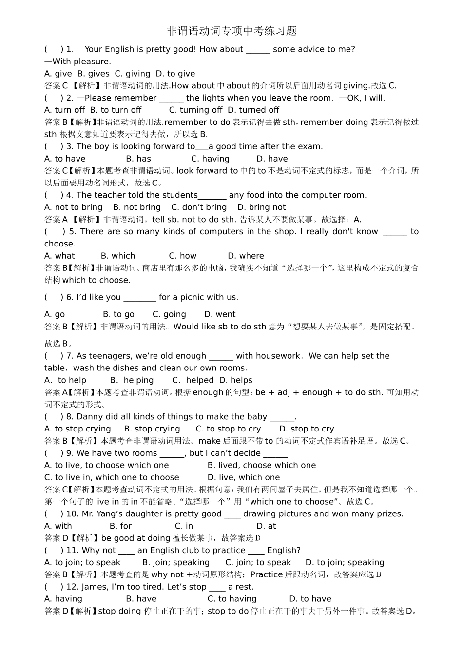 外研版英语非谓语动词中考练习题(含答案)_第1页