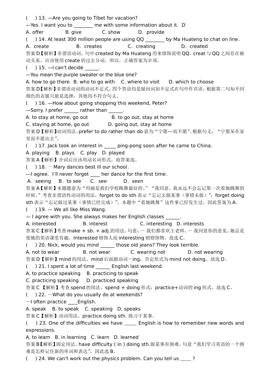 外研版英语非谓语动词中考练习题(含答案)_第2页