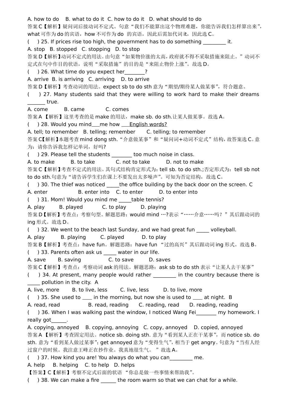 外研版英语非谓语动词中考练习题(含答案)_第3页