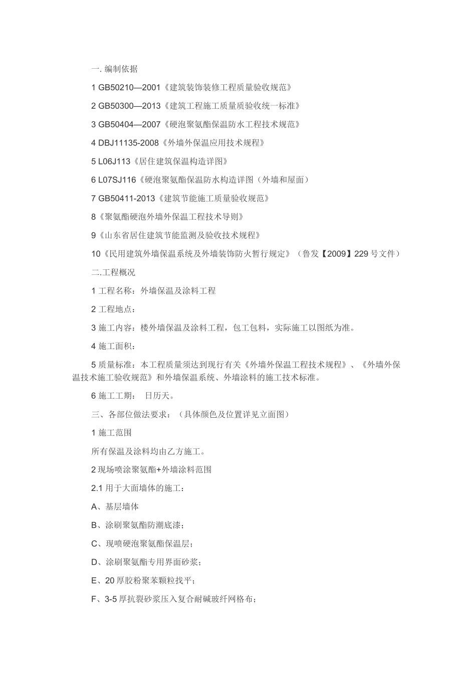 外墙保温技术标准_第1页