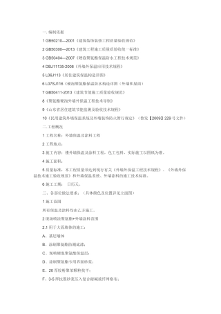 外墙保温技术标准