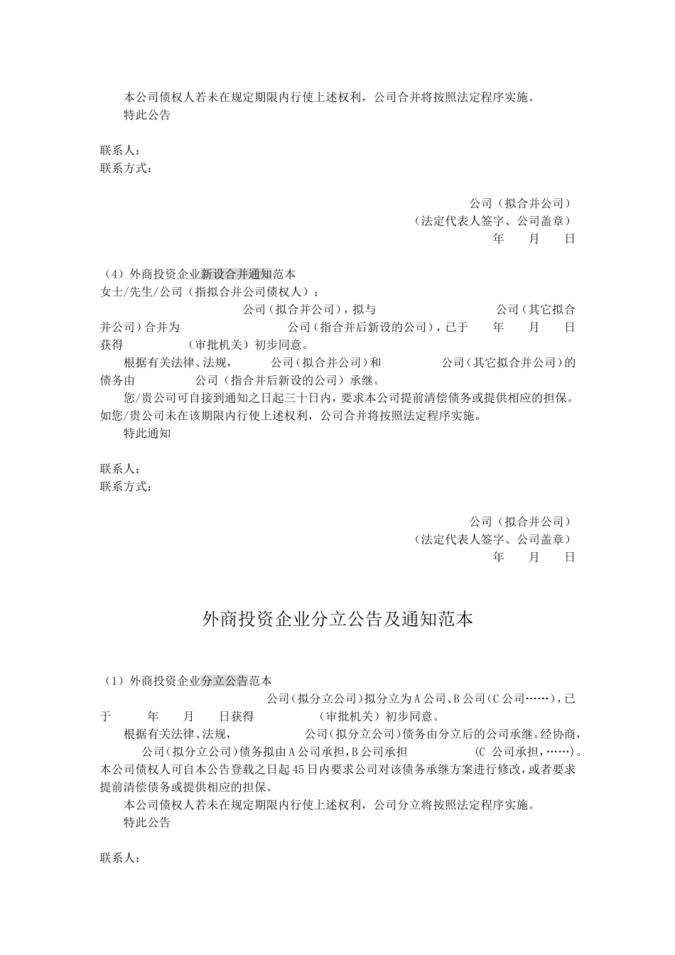外商投资企业合并公告及通知(范本)_第2页