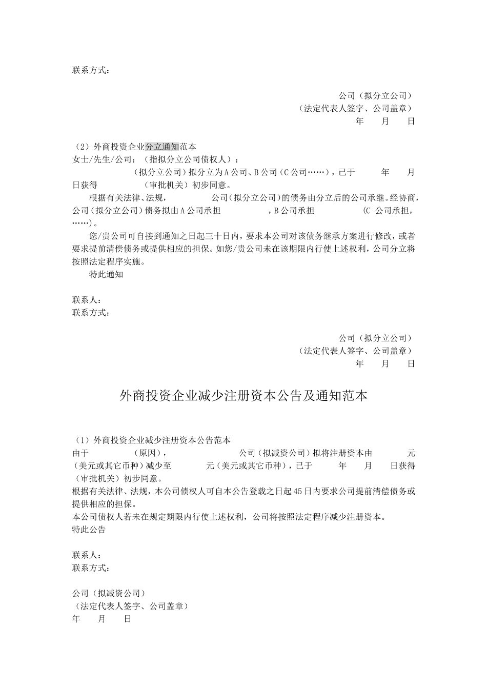 外商投资企业合并公告及通知(范本)_第3页