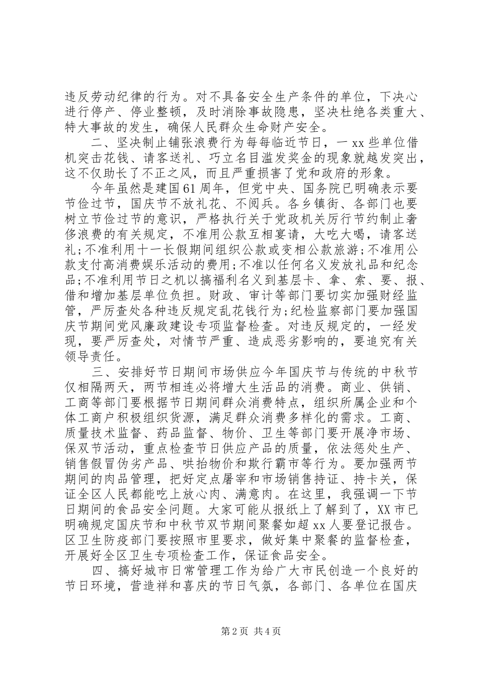 2024年国庆节期间工作安排部署会议致辞_第2页