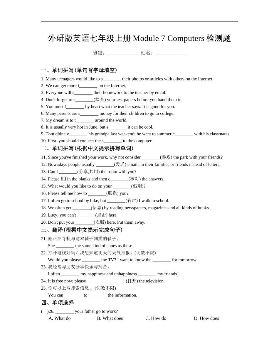 外研版英语七年级上册Module-7-Computers检测题(含答案)_第1页