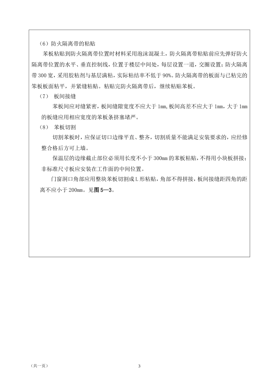 外墙保温技术交底_第3页