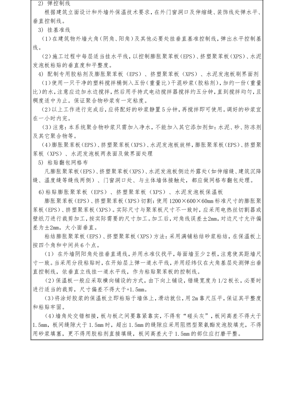 外墙保温-技术交底_第2页