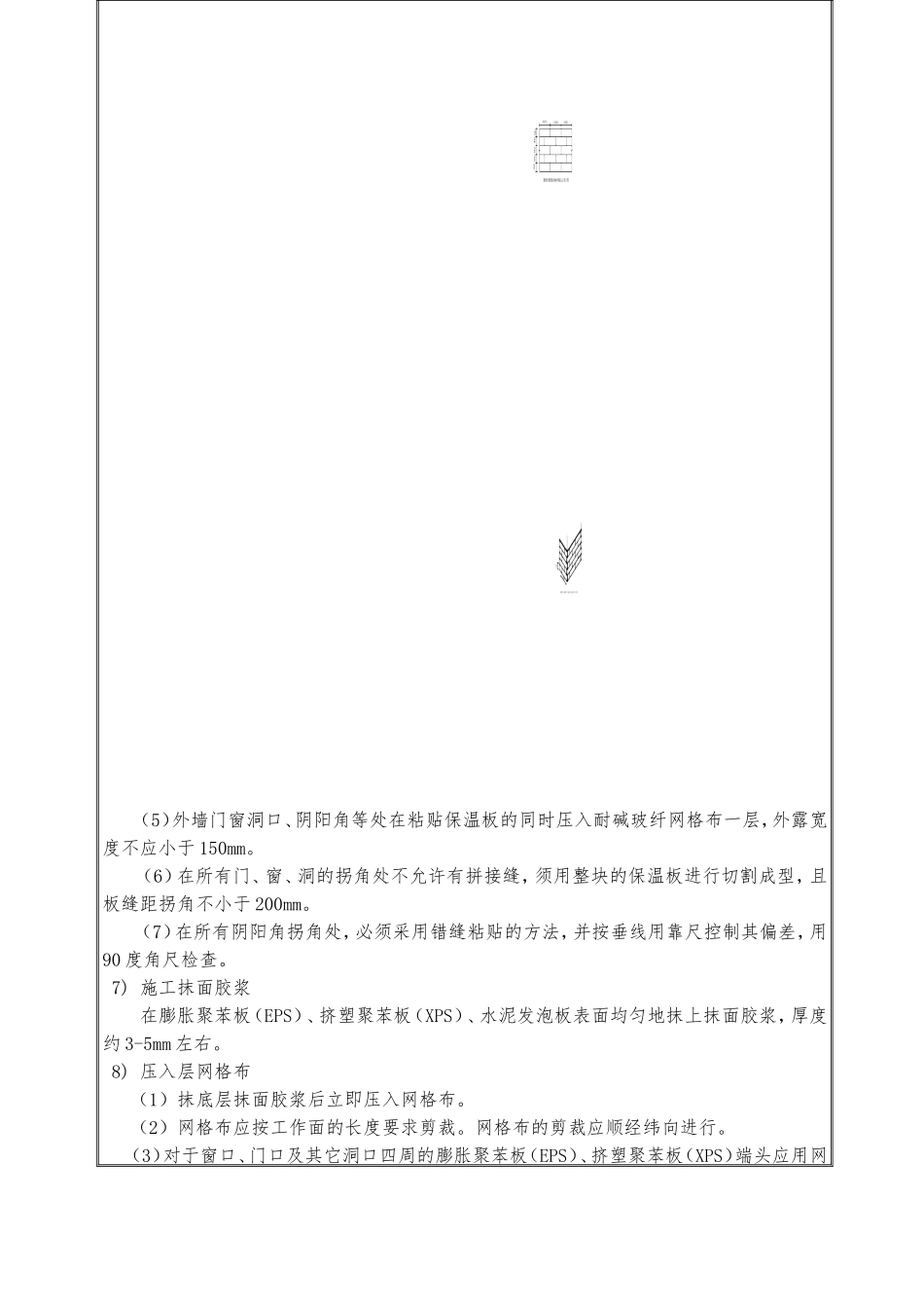 外墙保温-技术交底_第3页