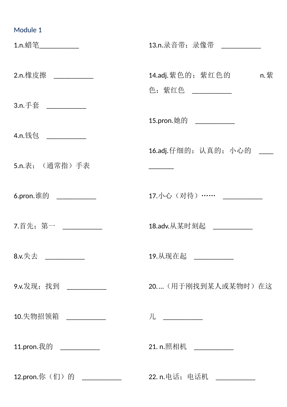 外研版英语七年级下册(单词)(模块版)_第1页