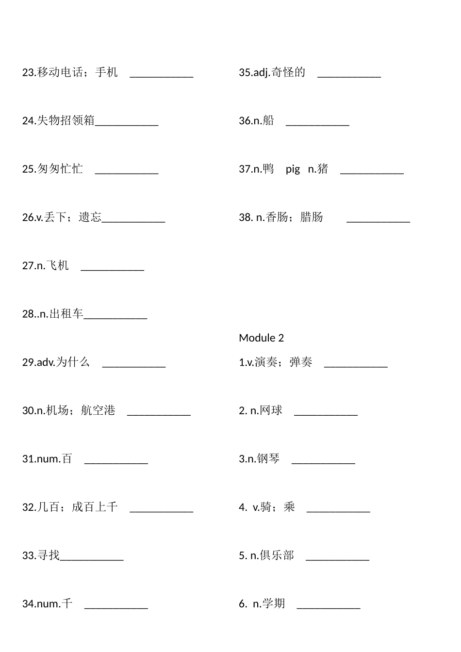 外研版英语七年级下册(单词)(模块版)_第2页
