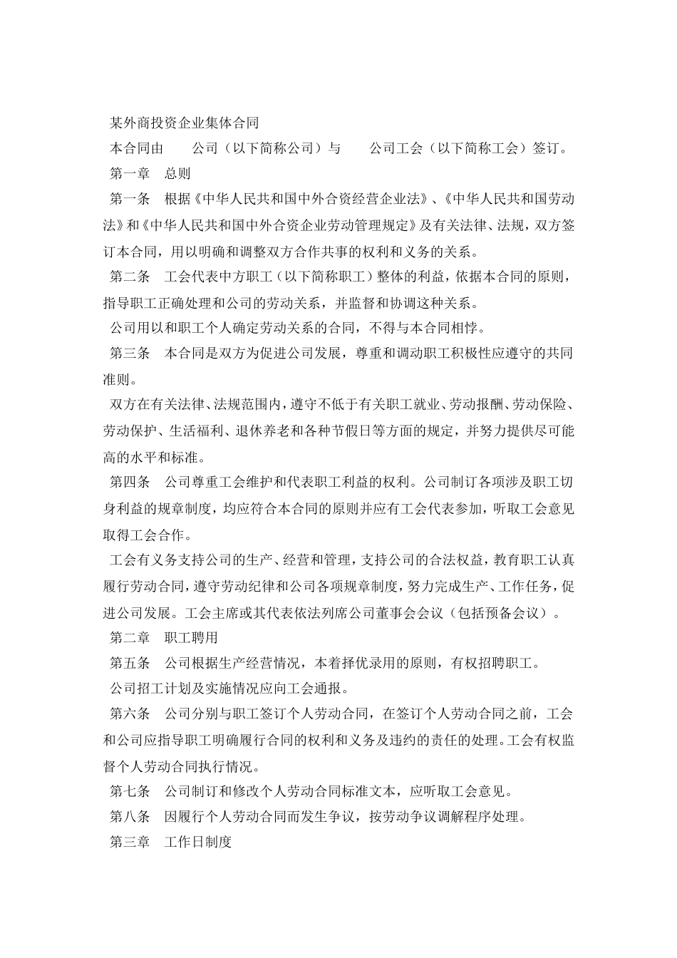 外商投资企业集体合同_第3页