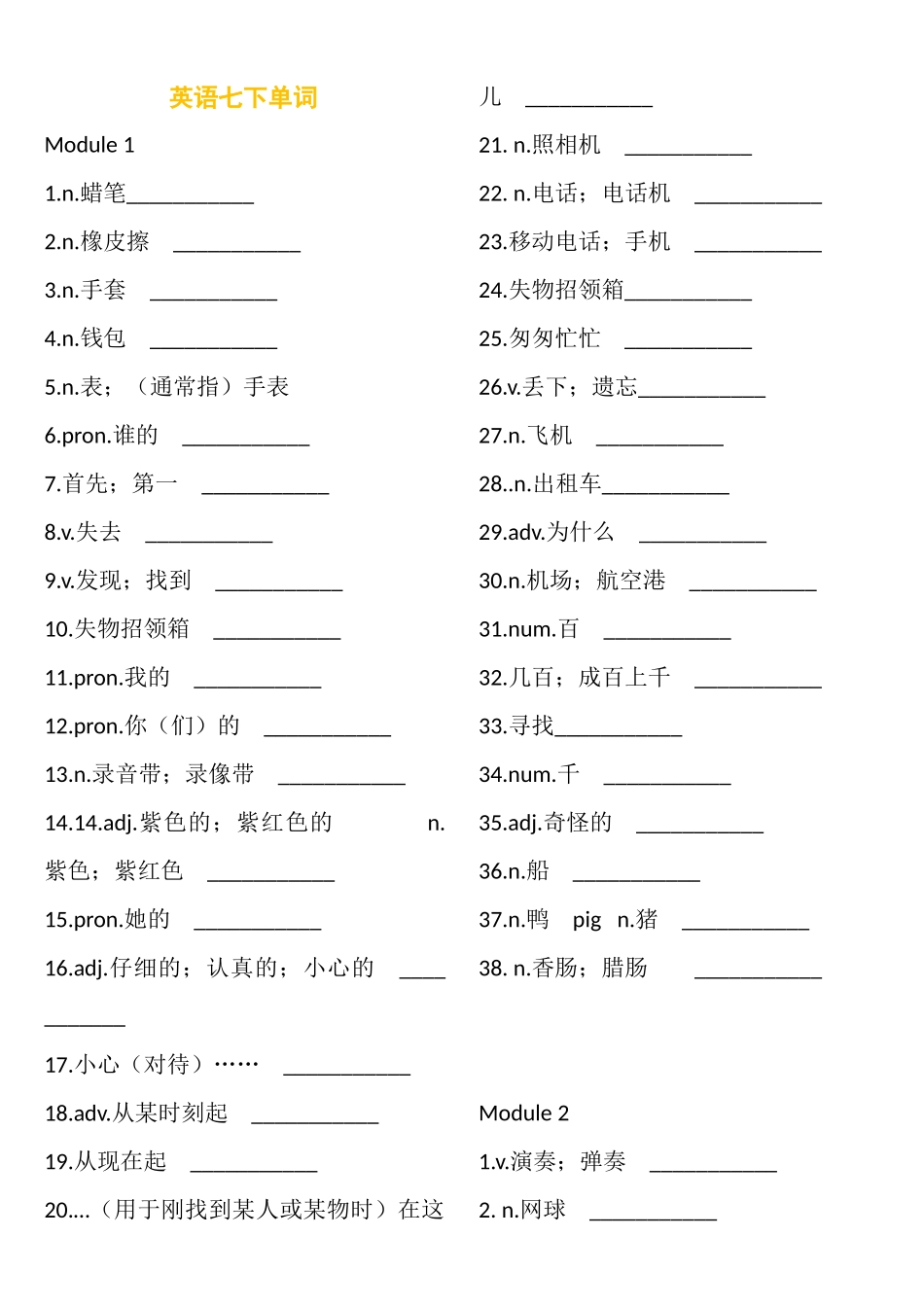 外研版英语七年级下册(单词)_第1页
