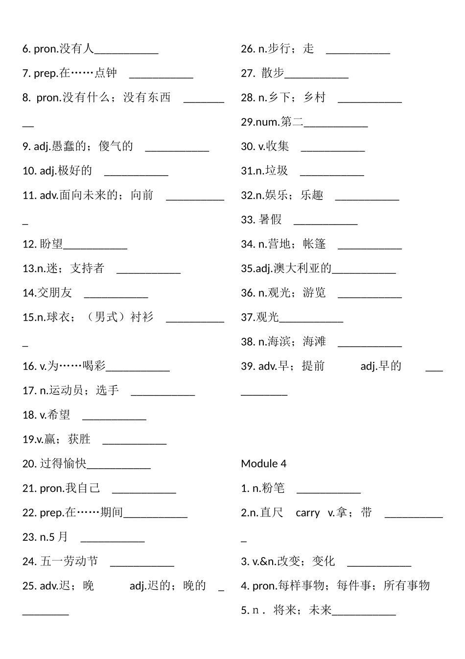 外研版英语七年级下册(单词)_第3页